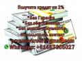 Мы предоставляем наличный кредит для автомобиля или дома на 2%
